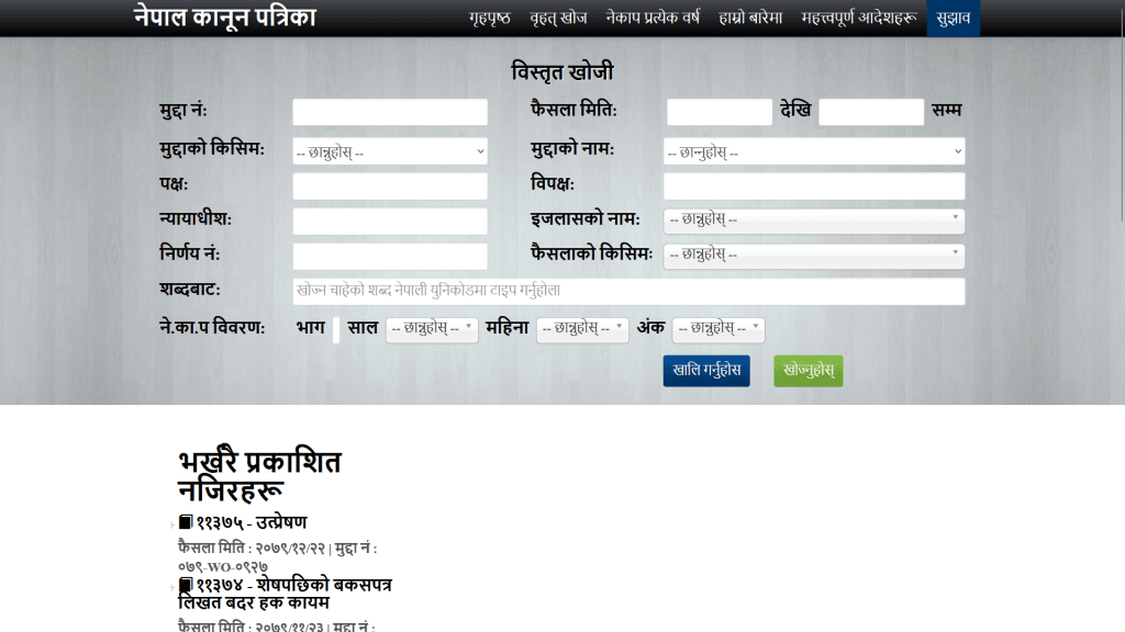 NKP Nepal Kanoon Patrika